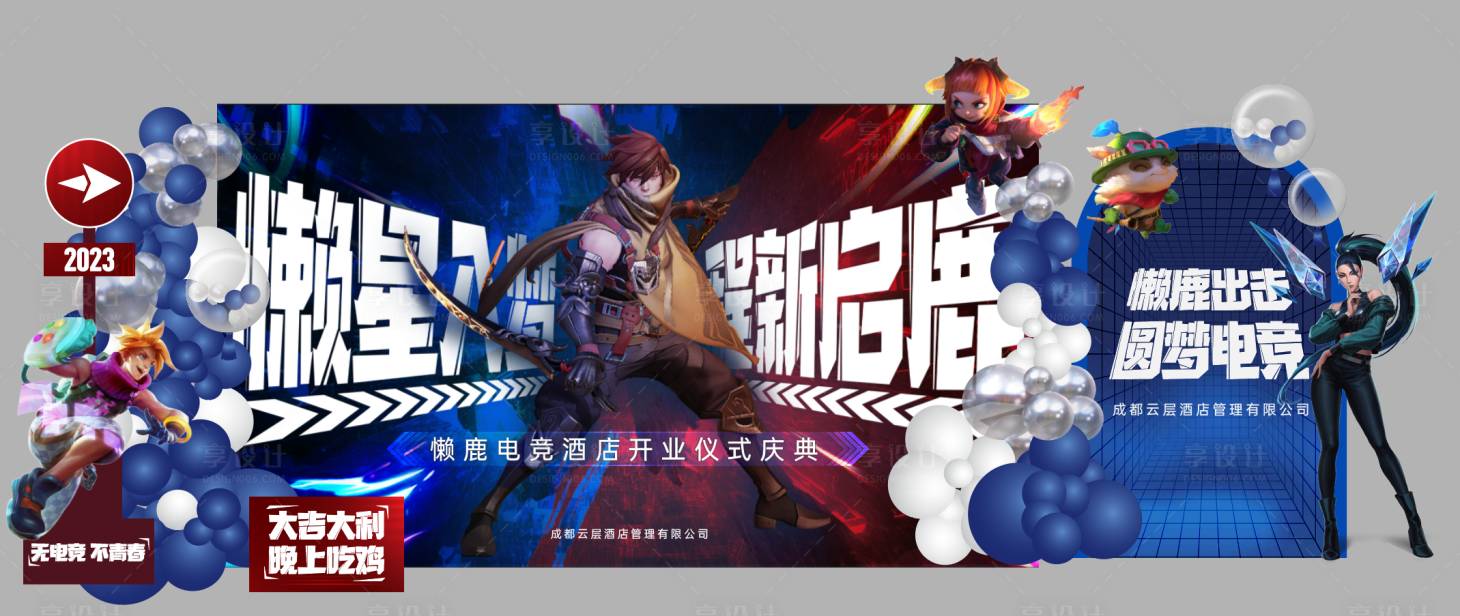 源文件下载【电竞酒店开业背景】编号：24850017992407911