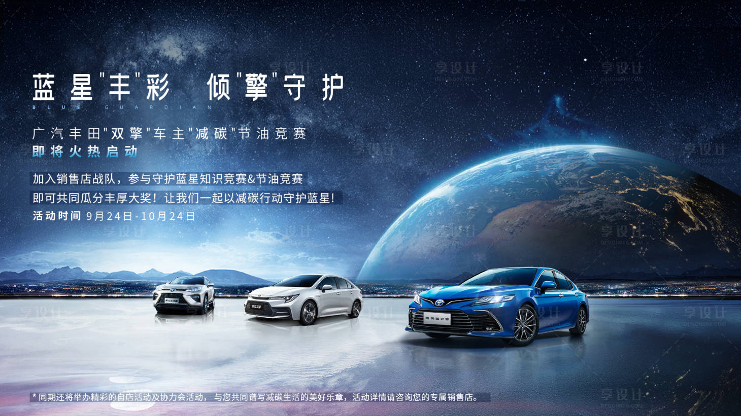 源文件下载【享设计】搜索编号：83010018089761543【汽车宇宙星空活动展板】