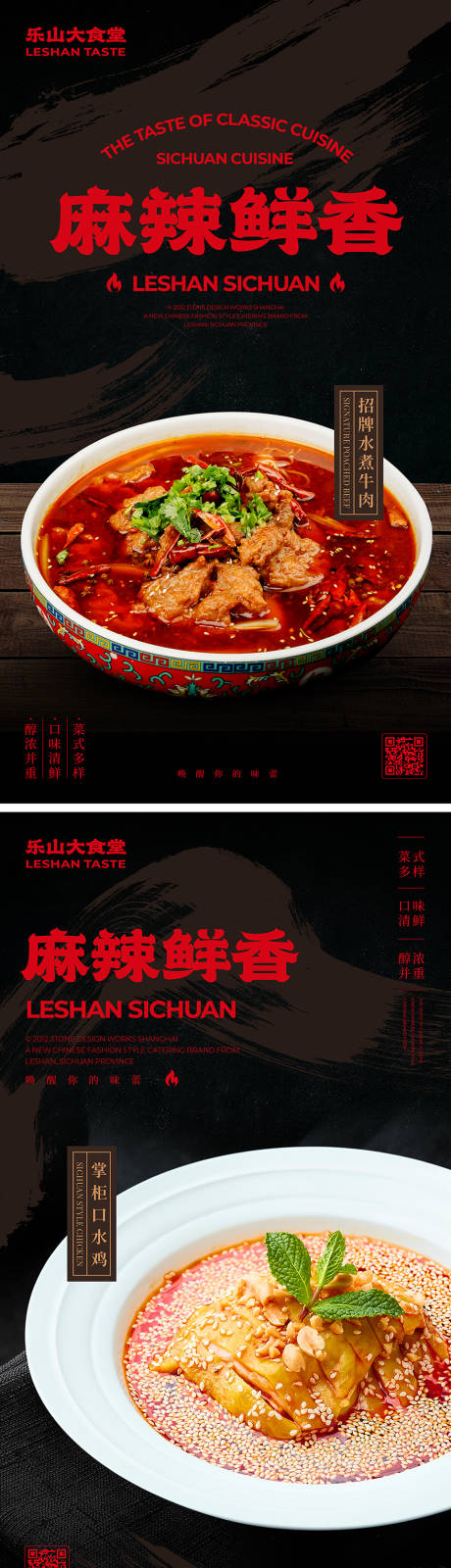 编号：20230724103812461【享设计】源文件下载-四川川菜餐饮美食海报