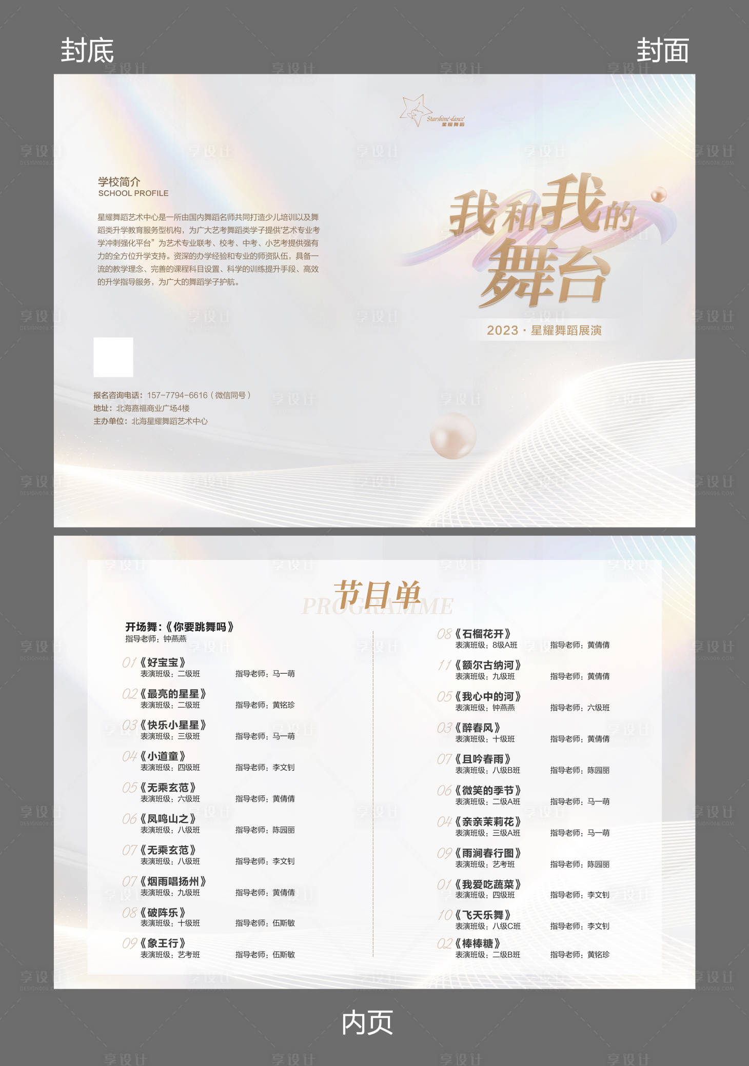 源文件下載【享設(shè)計(jì)】搜索編號(hào)：83370018149682357【節(jié)目單折頁】