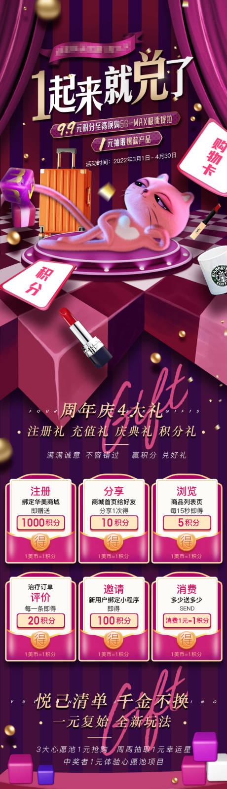 源文件下載【醫美周年慶活動頁面】編號：60580018185986867