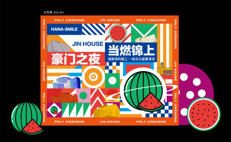 源文件下载【西瓜音乐节主背景板】编号：36640018188466861