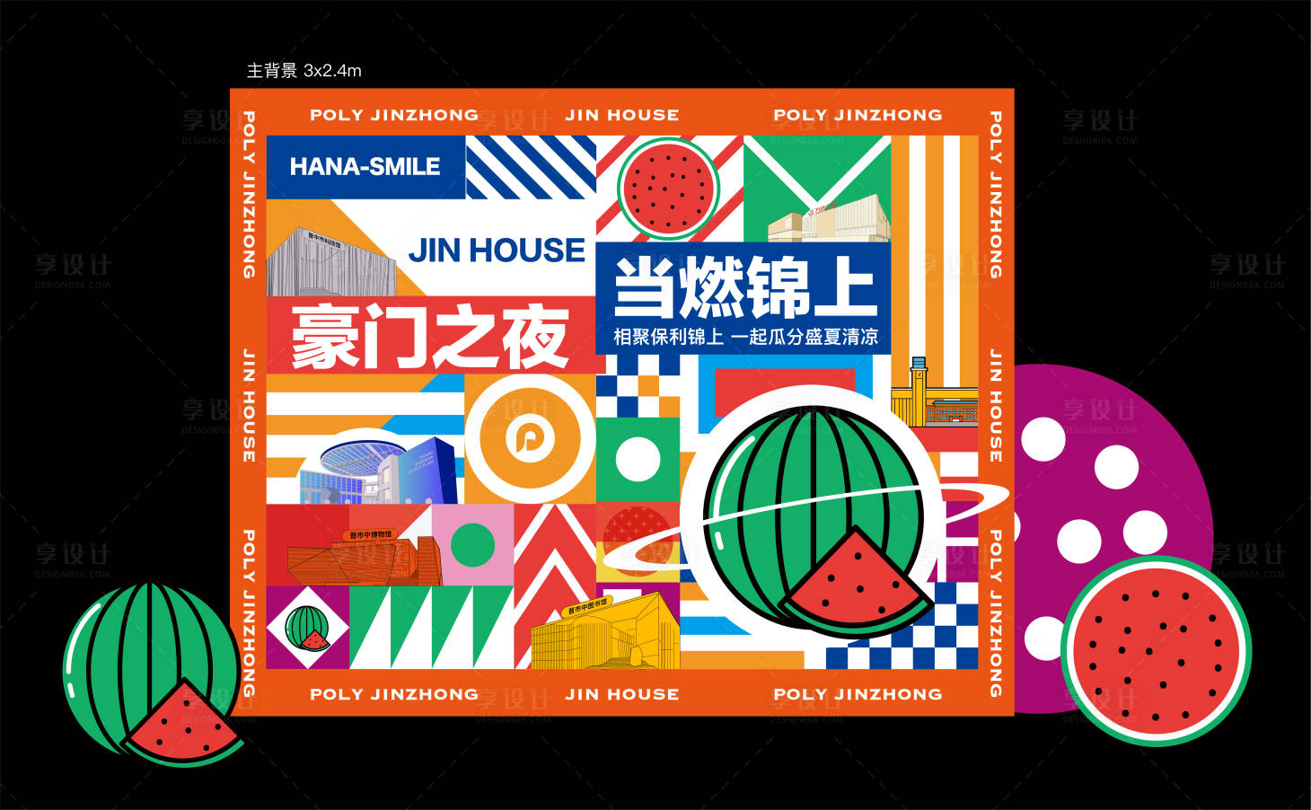 源文件下载【享设计】搜索编号：36640018188466861【西瓜音乐节主背景板】