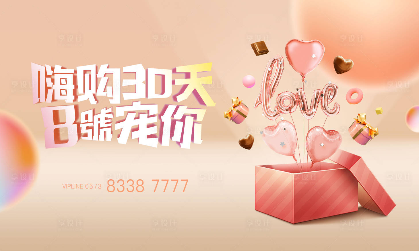 源文件下載【享設計】搜索編號：36330017765372925【地產活動展板】