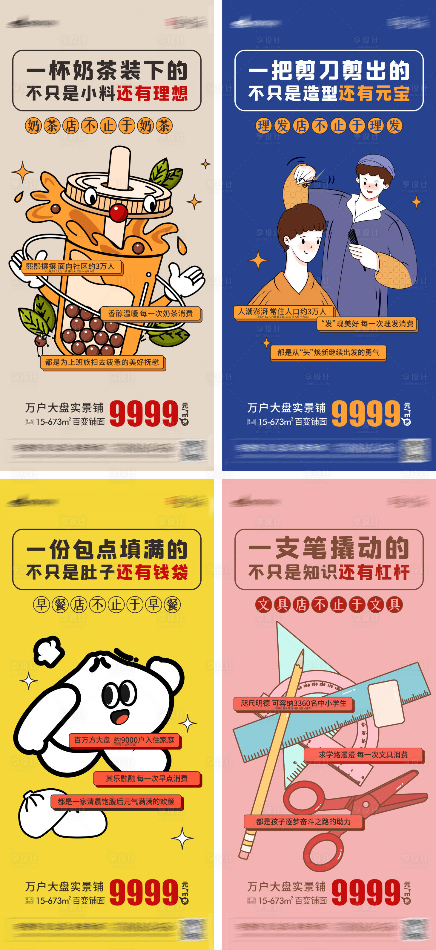 源文件下载【享设计】搜索编号：53940017780127996【商铺系列】