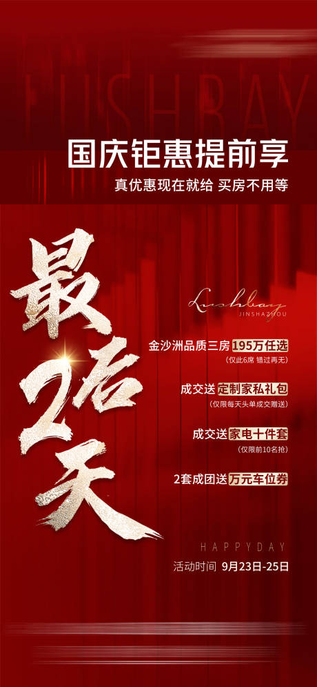 源文件下载【地产热销稿】编号：59580018308108987
