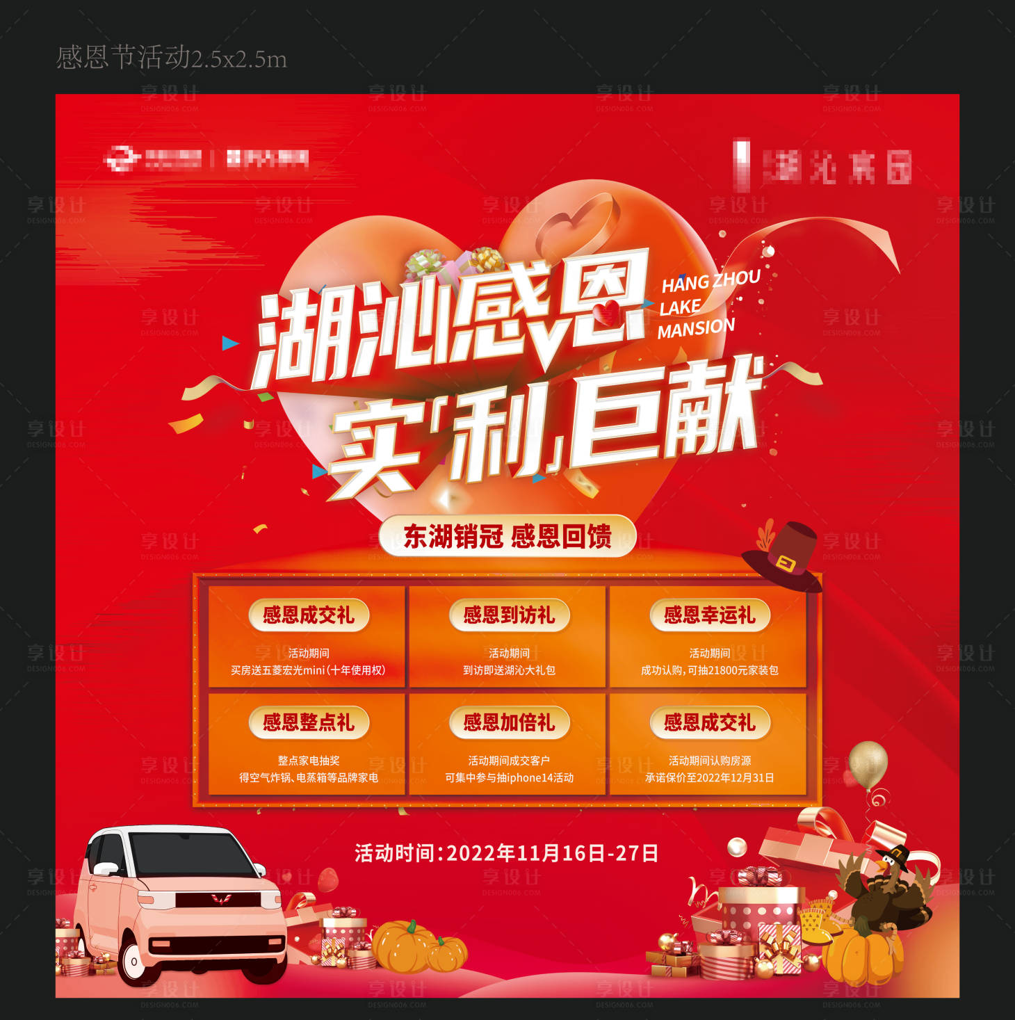源文件下載【享設(shè)計(jì)】搜索編號：37200018048772460【感恩節(jié)活動(dòng)桁架 】