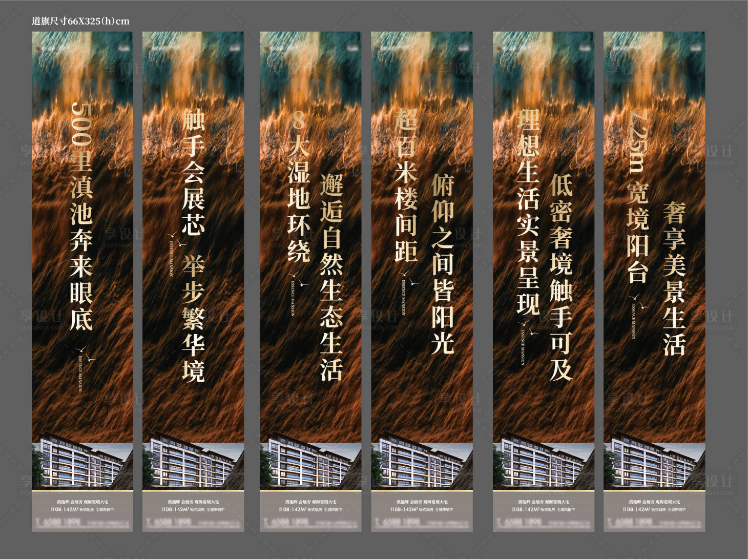 源文件下載【享設(shè)計】搜索編號：25550018275769541【地產(chǎn)洋房道旗】