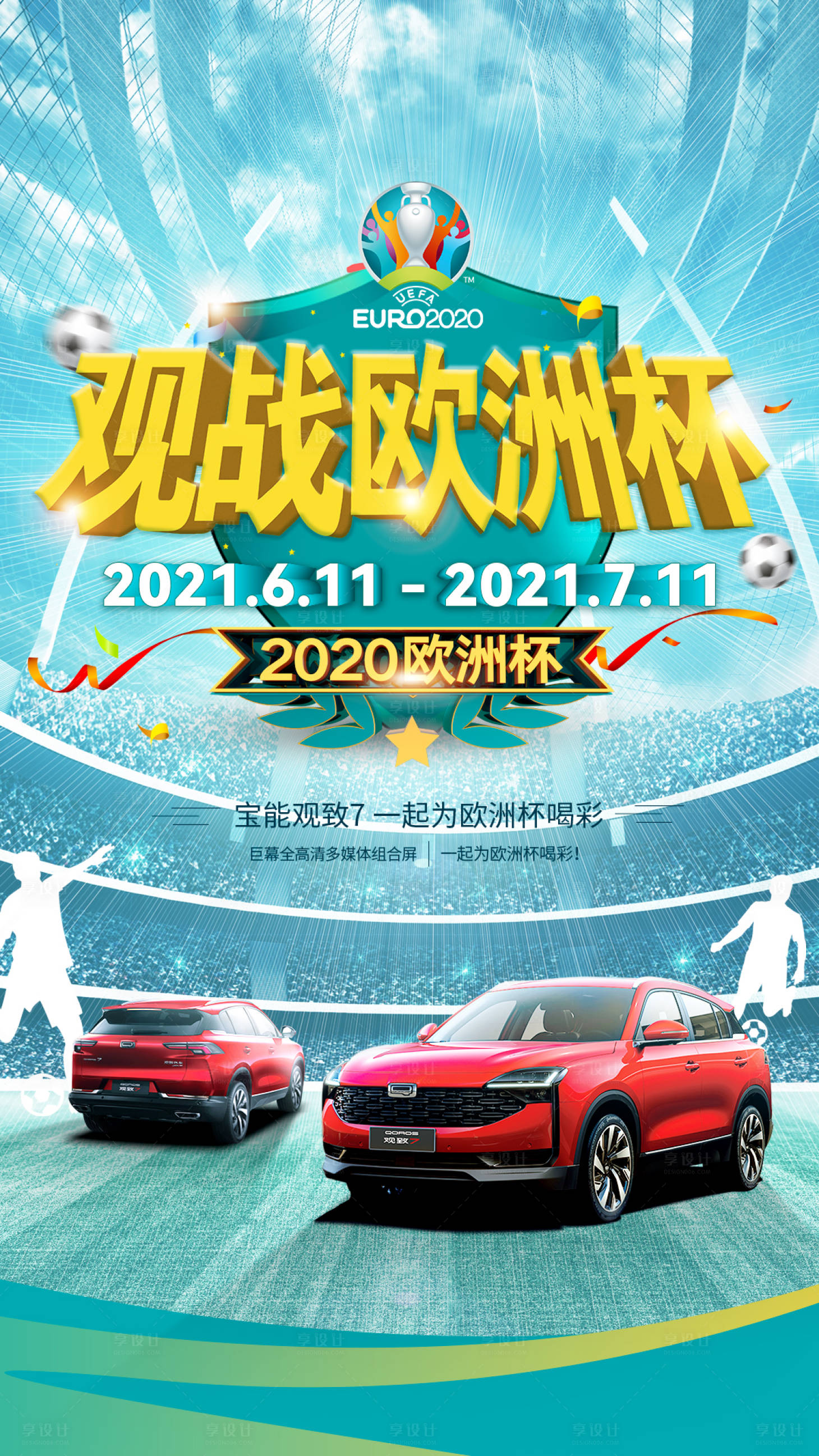 源文件下载【享设计】搜索编号：33800018171041027【汽车足球活动海报】