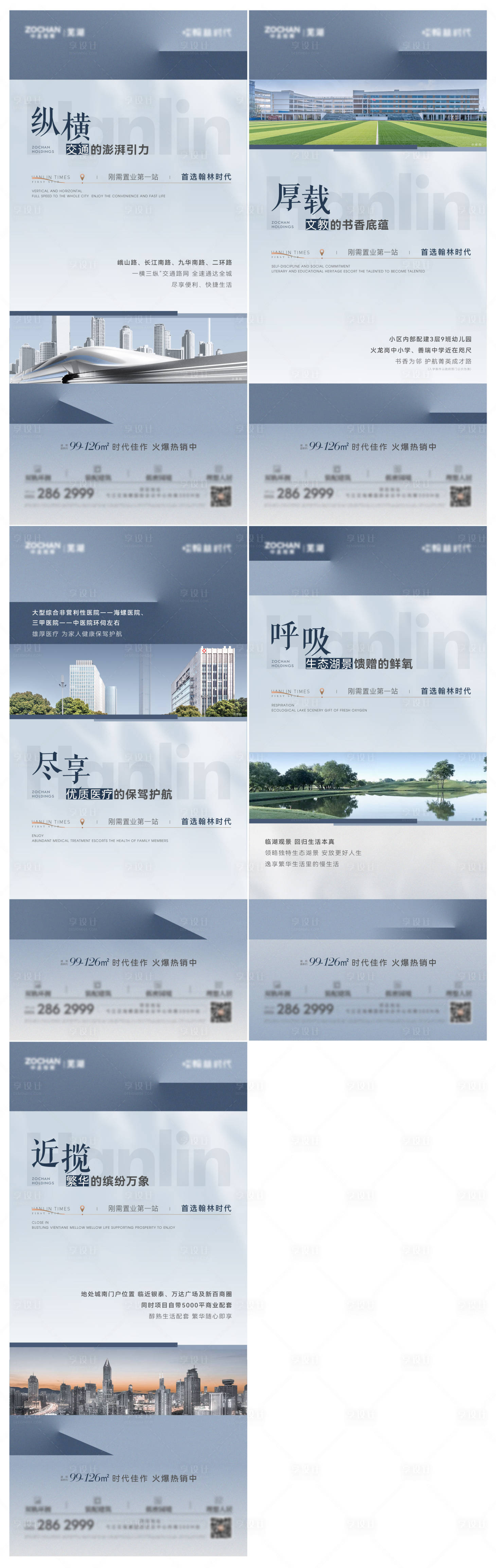 源文件下載【享設計】搜索編號：61150018156152851【地產配套價值點系列單圖】