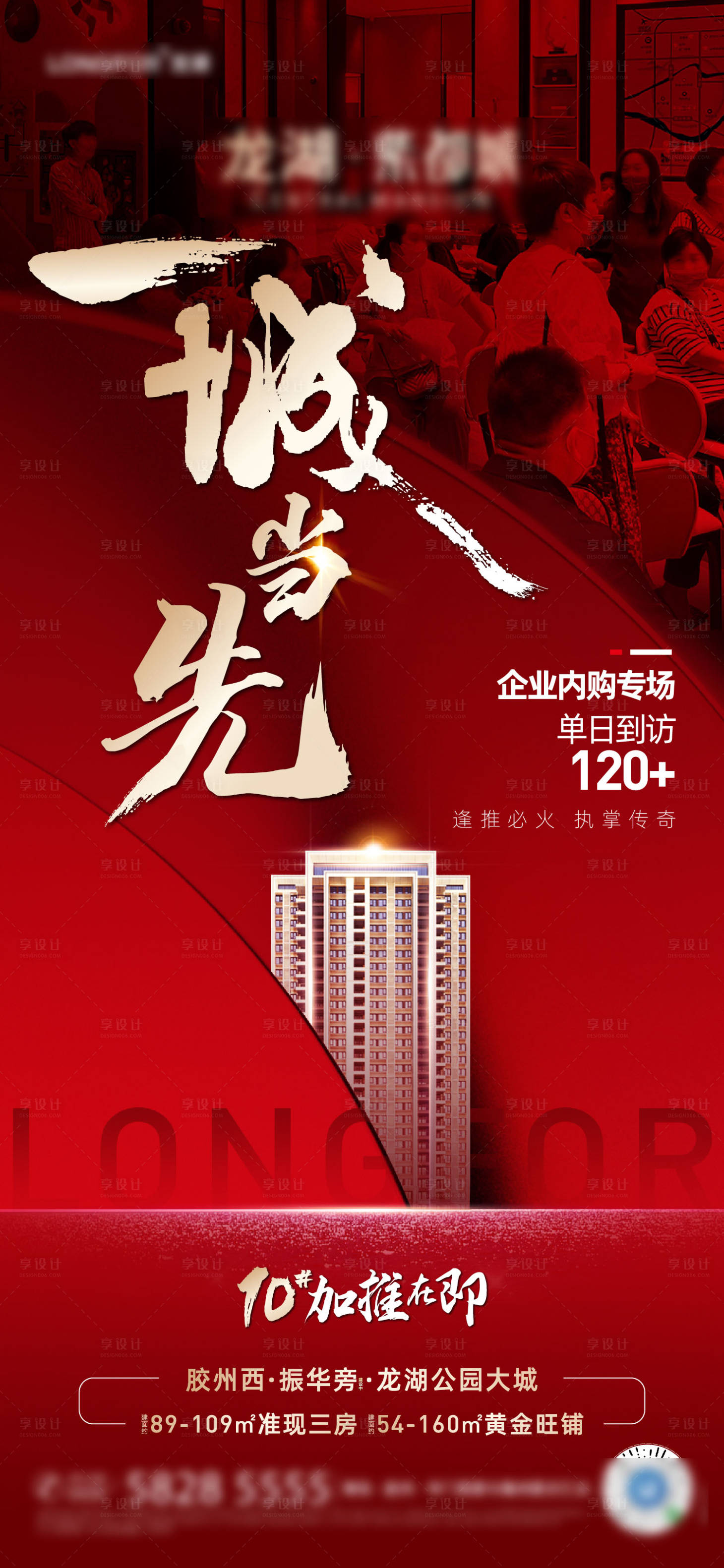 源文件下载【地产人气单图】编号：89300017839492817
