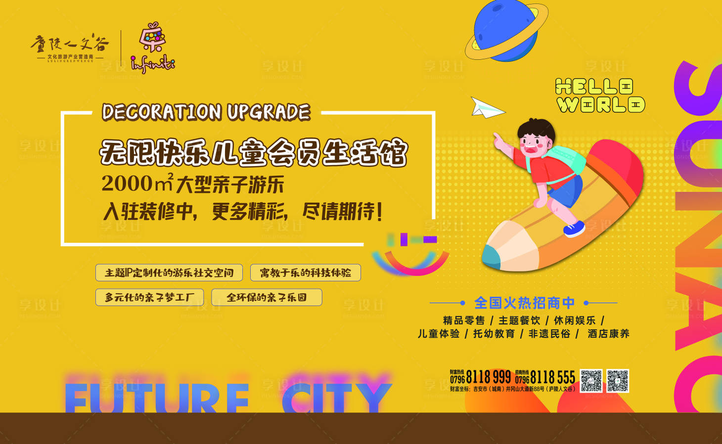 源文件下载【儿童游乐园装修围挡】编号：54160018029566894