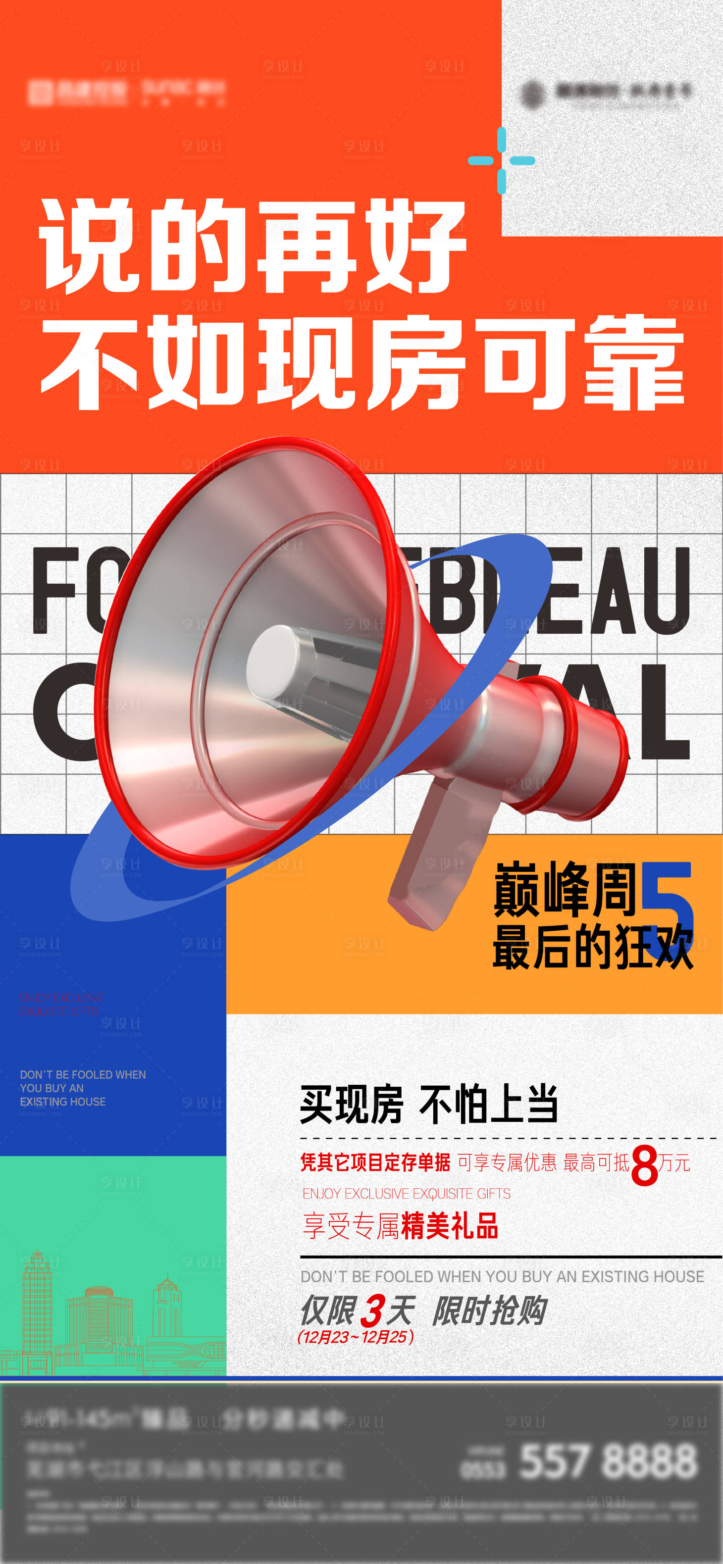 源文件下载【地产购房节单图】编号：55160017948123224