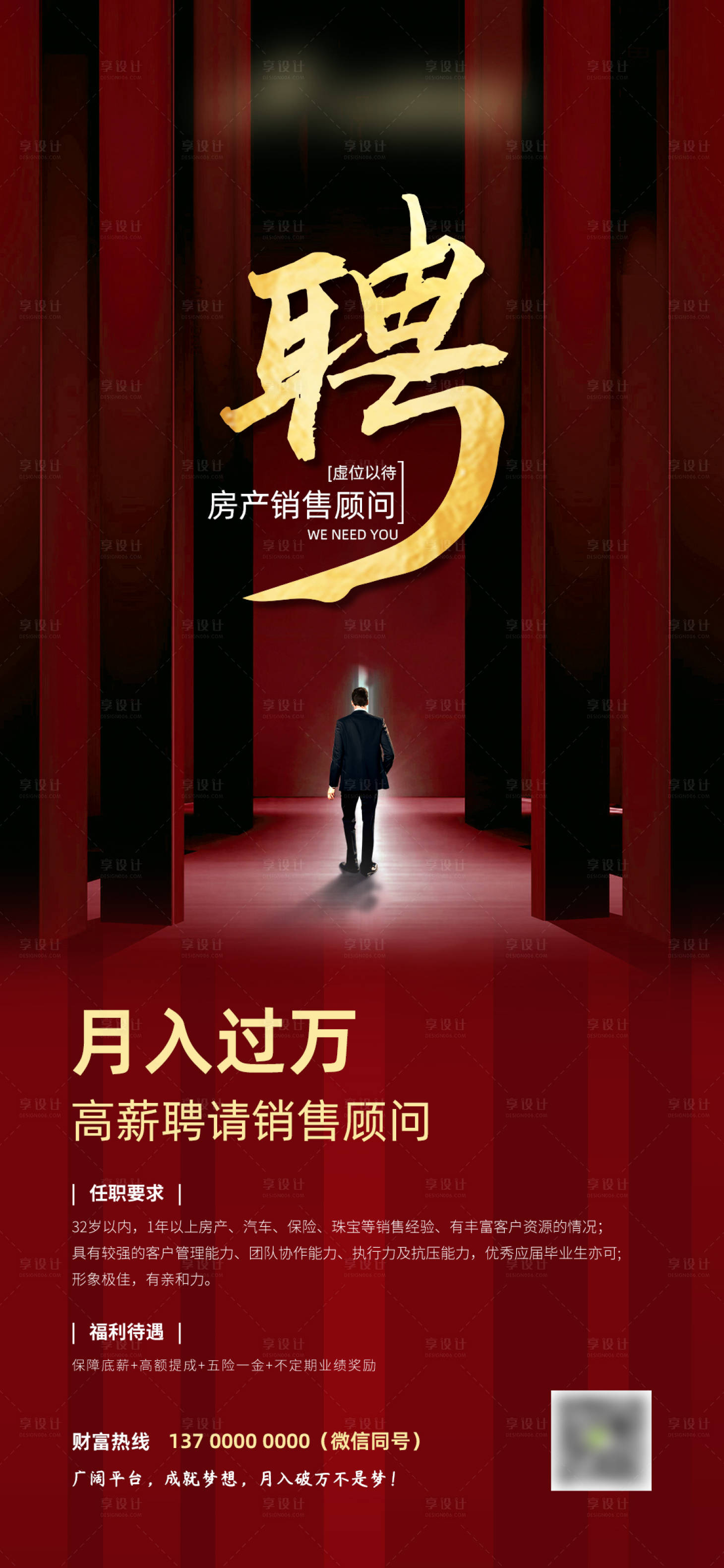 源文件下载【地产招聘海报】编号：77360017838549542