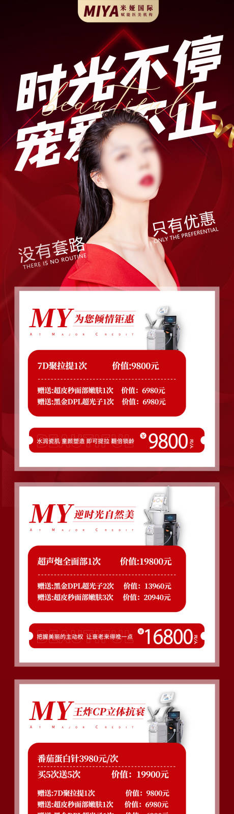 源文件下載【享設計】搜索編號：56850018319223208【醫美活動促銷長圖】