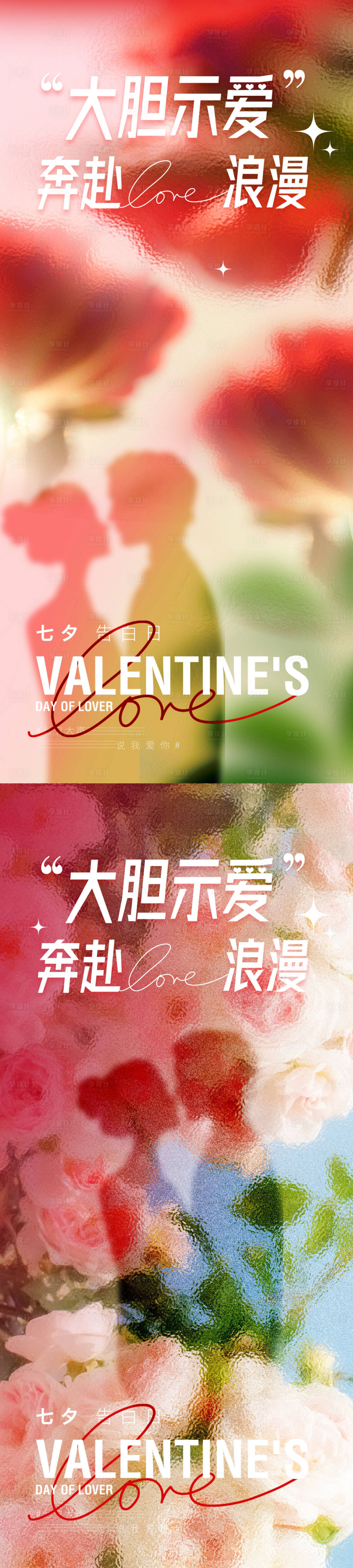 源文件下载【享设计】搜索编号：94520018363934194【七夕情人节系列海报】