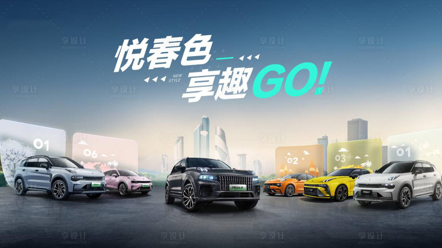 源文件下載【享設計】搜索編號：23860017852249749【汽車主形象】