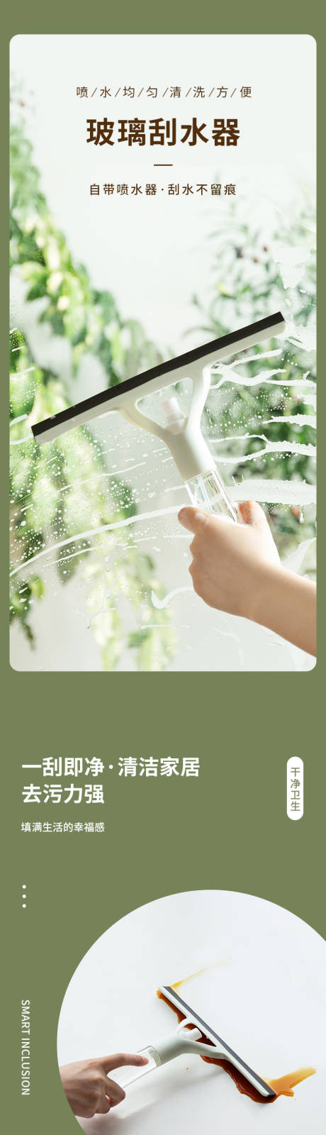 源文件下载【玻璃刮水器详情模板电商收纳】编号：85500017886176955
