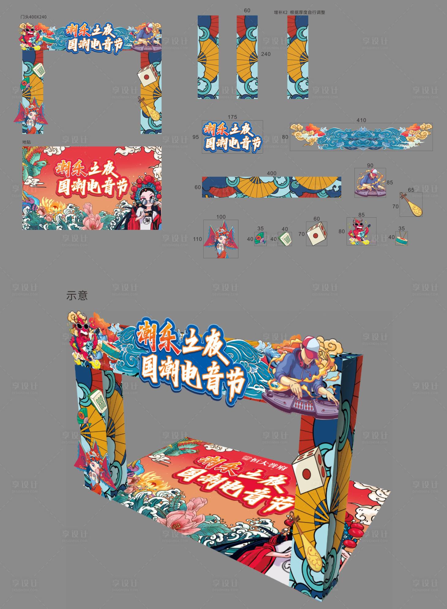 源文件下載【享設計】搜索編號：51870017753344242【國潮電音節活動物料】