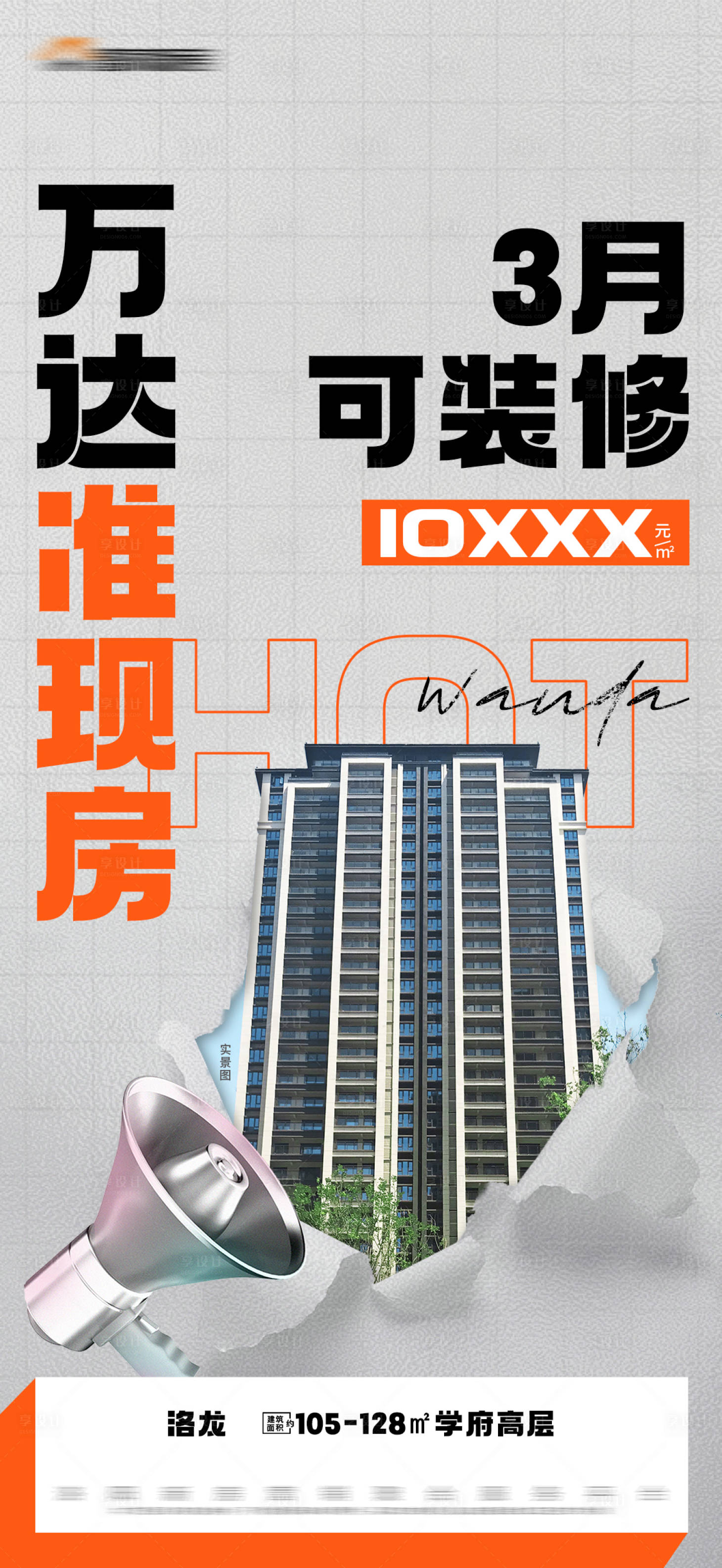 源文件下載【地產準現房創意撕紙大字報】編號：49040018252993692
