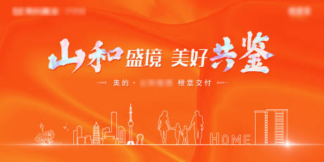 源文件下载【房地产橙意交付】编号：54890018052073932