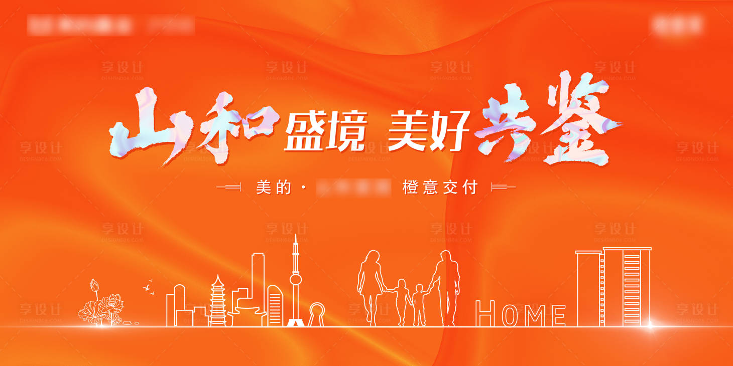 源文件下載【享設計】搜索編號：54890018052073932【房地產橙意交付】