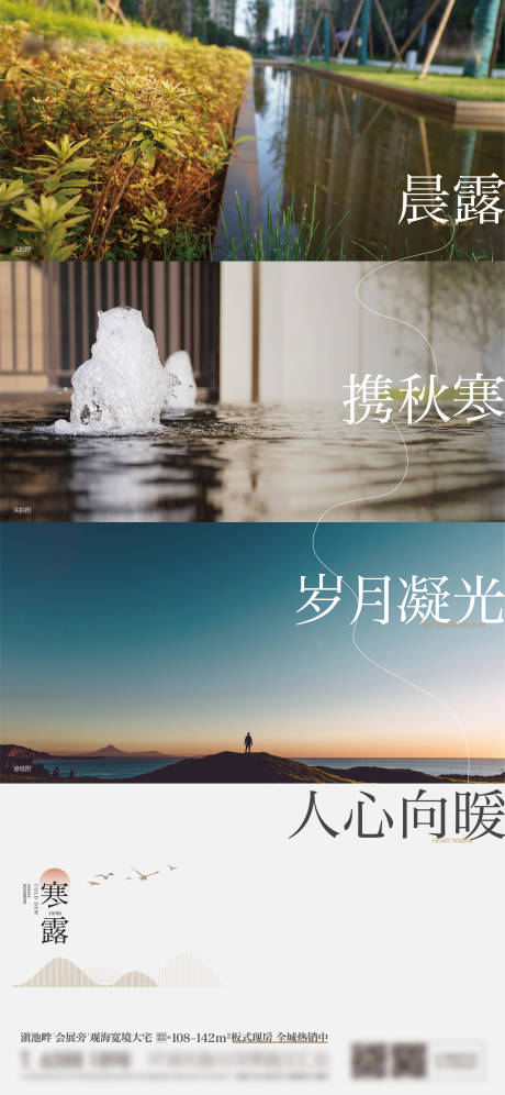 源文件下载【地产寒露节气单图】编号：42800018163403482