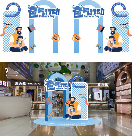 源文件下载【父亲节美陈堆头】编号：48830018406583562