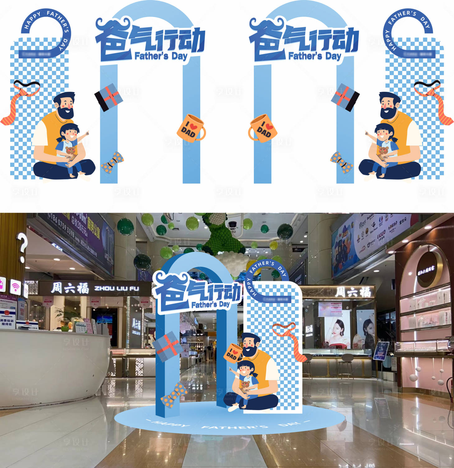 源文件下载【父亲节美陈堆头】编号：48830018406583562
