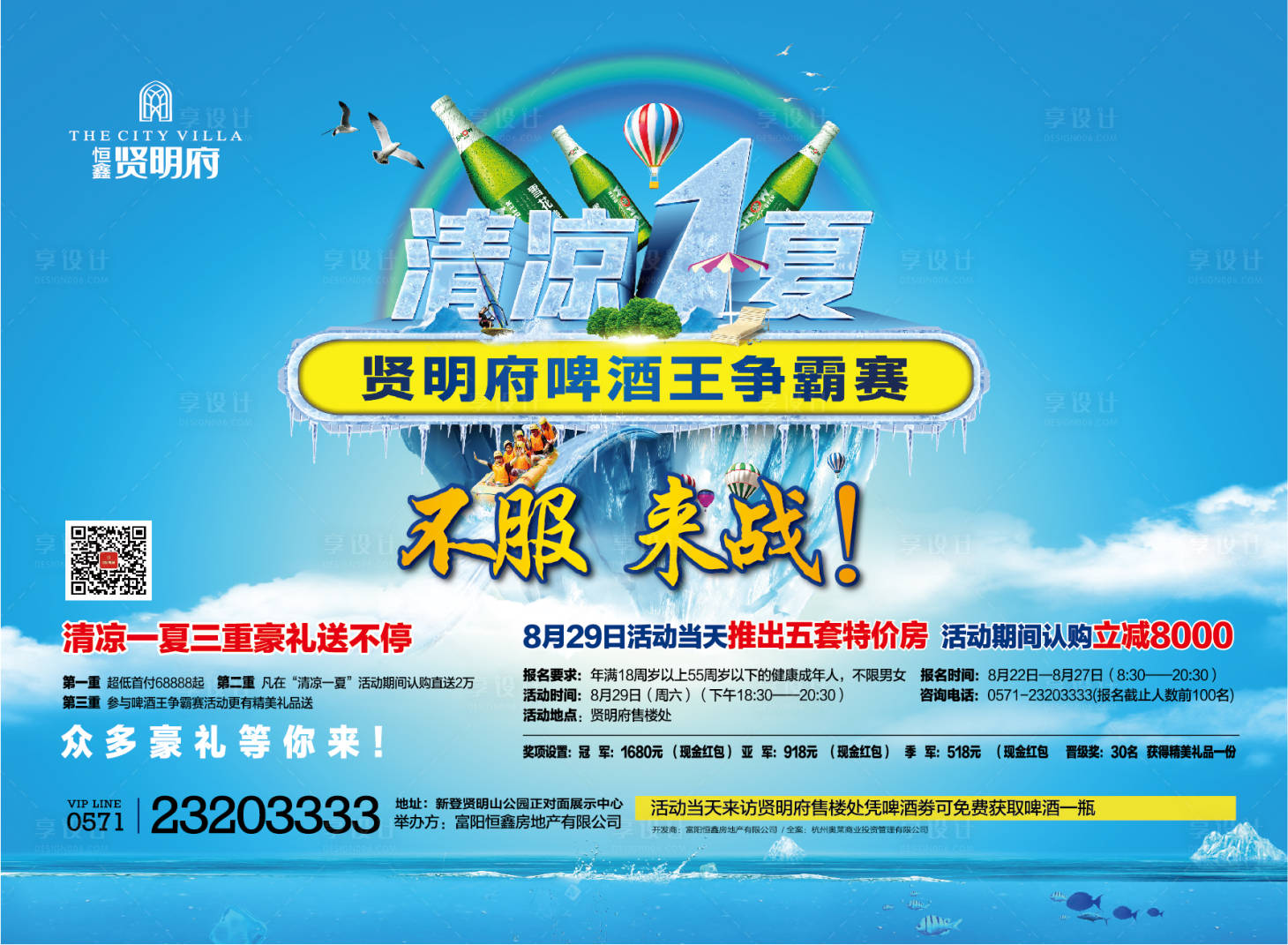 源文件下載【享設計】搜索編號：65190017956976329【啤酒節背景板】