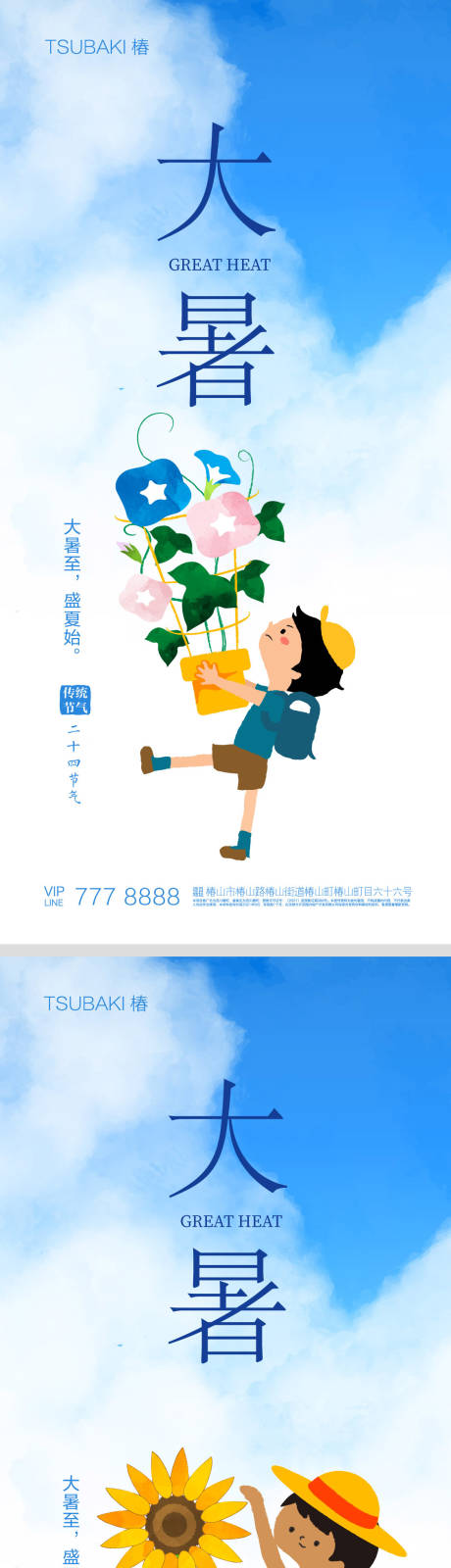 源文件下载【享设计】搜索编号：51650017897477364【大暑节气系列海报】