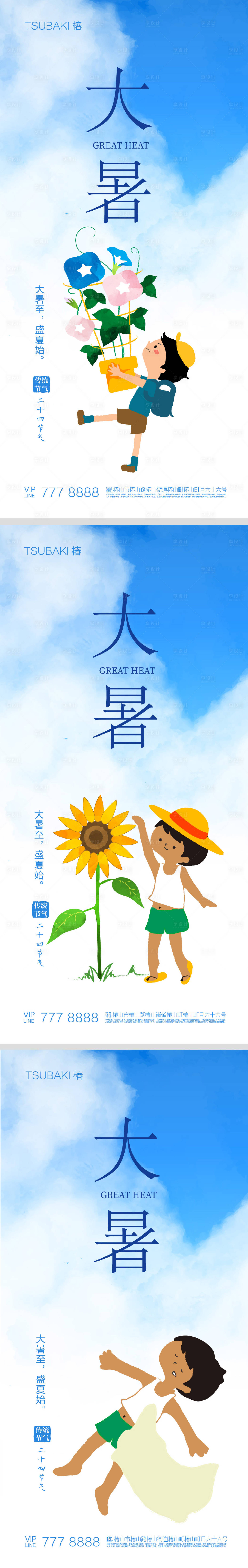 源文件下载【享设计】搜索编号：51650017897477364【大暑节气系列海报】