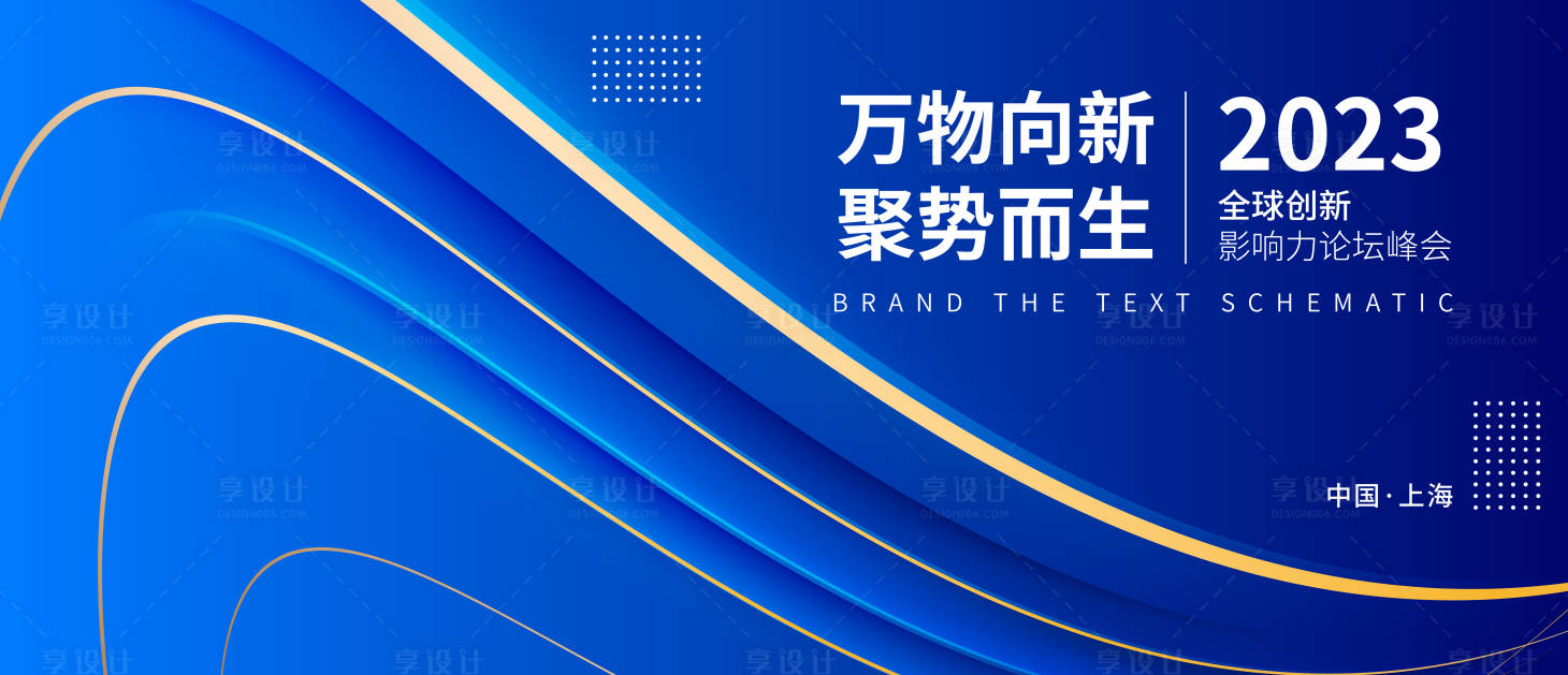 源文件下載【享設計】搜索編號：39500017816449463【科技論壇峰會背景板】