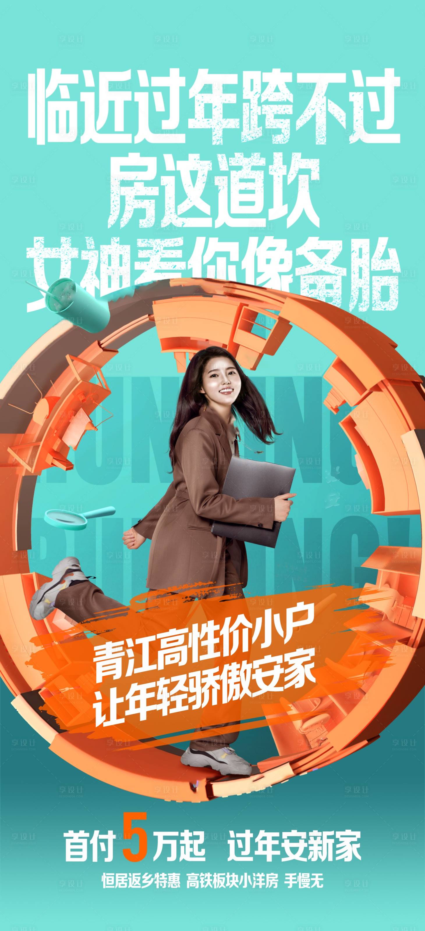 源文件下载【买房痛点青春招聘海报】编号：15660018414932379