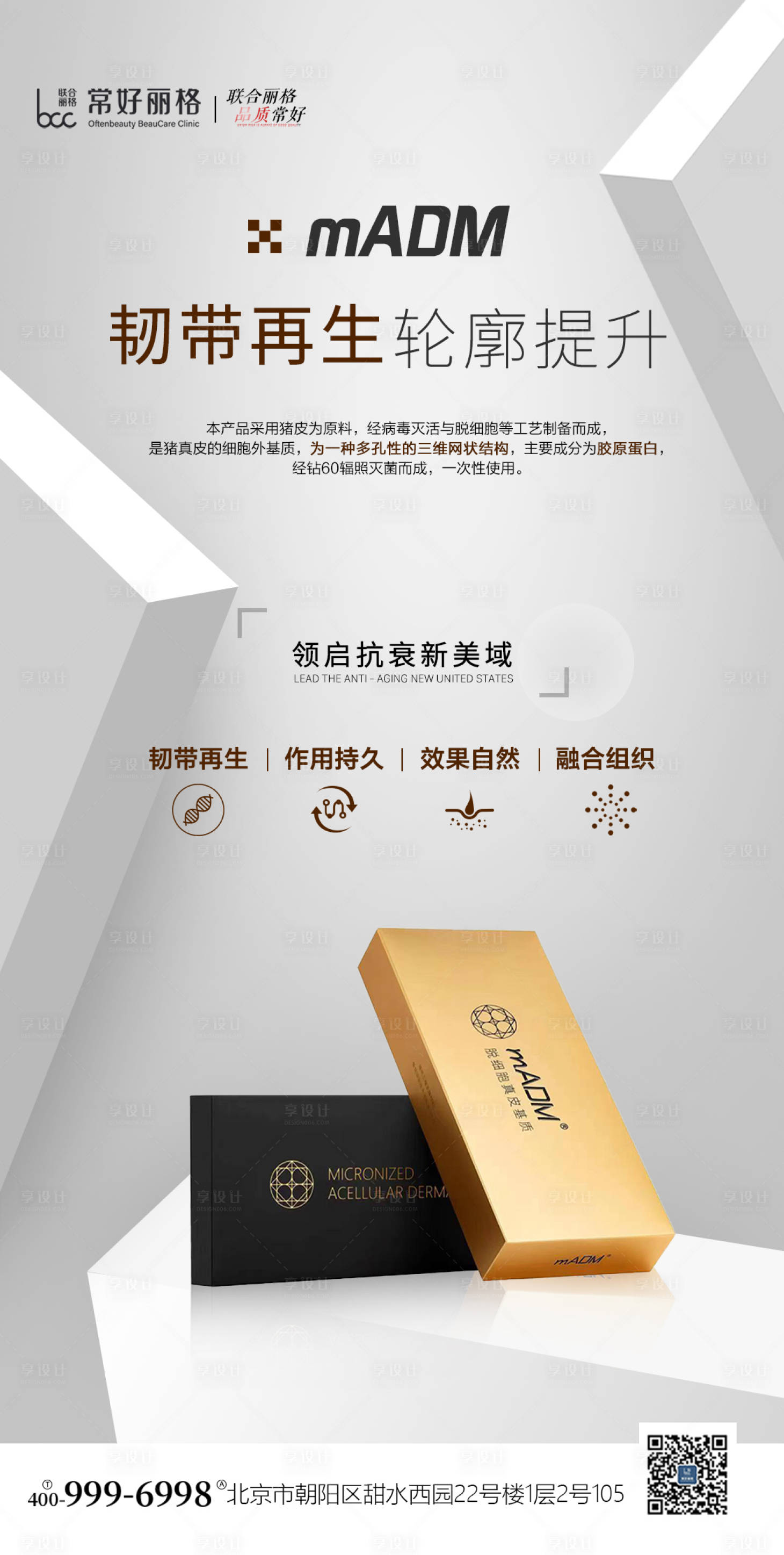 源文件下載【享設計】搜索編號：23460018174293340【醫美韌帶再生海報】