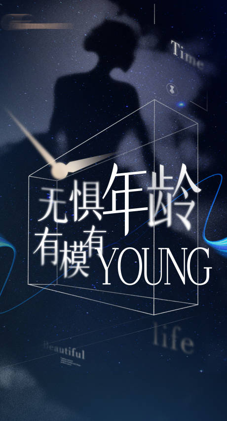 源文件下载【抗衰海报】编号：53700018004596945