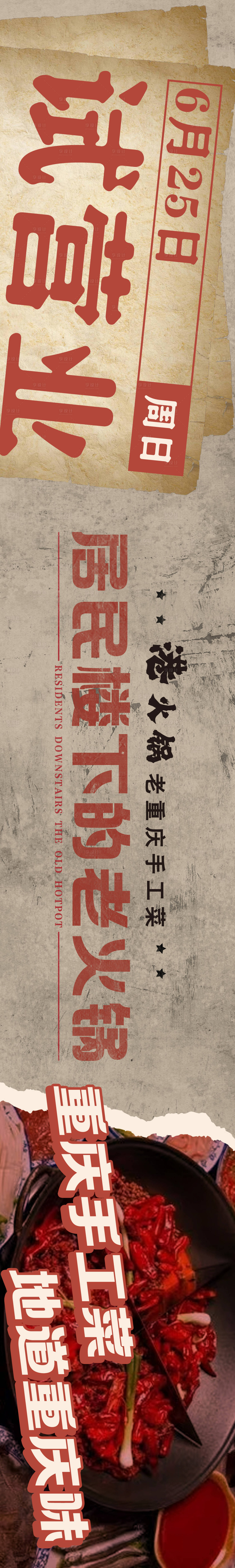 源文件下载【大众点评头图火锅】编号：37930017995515501