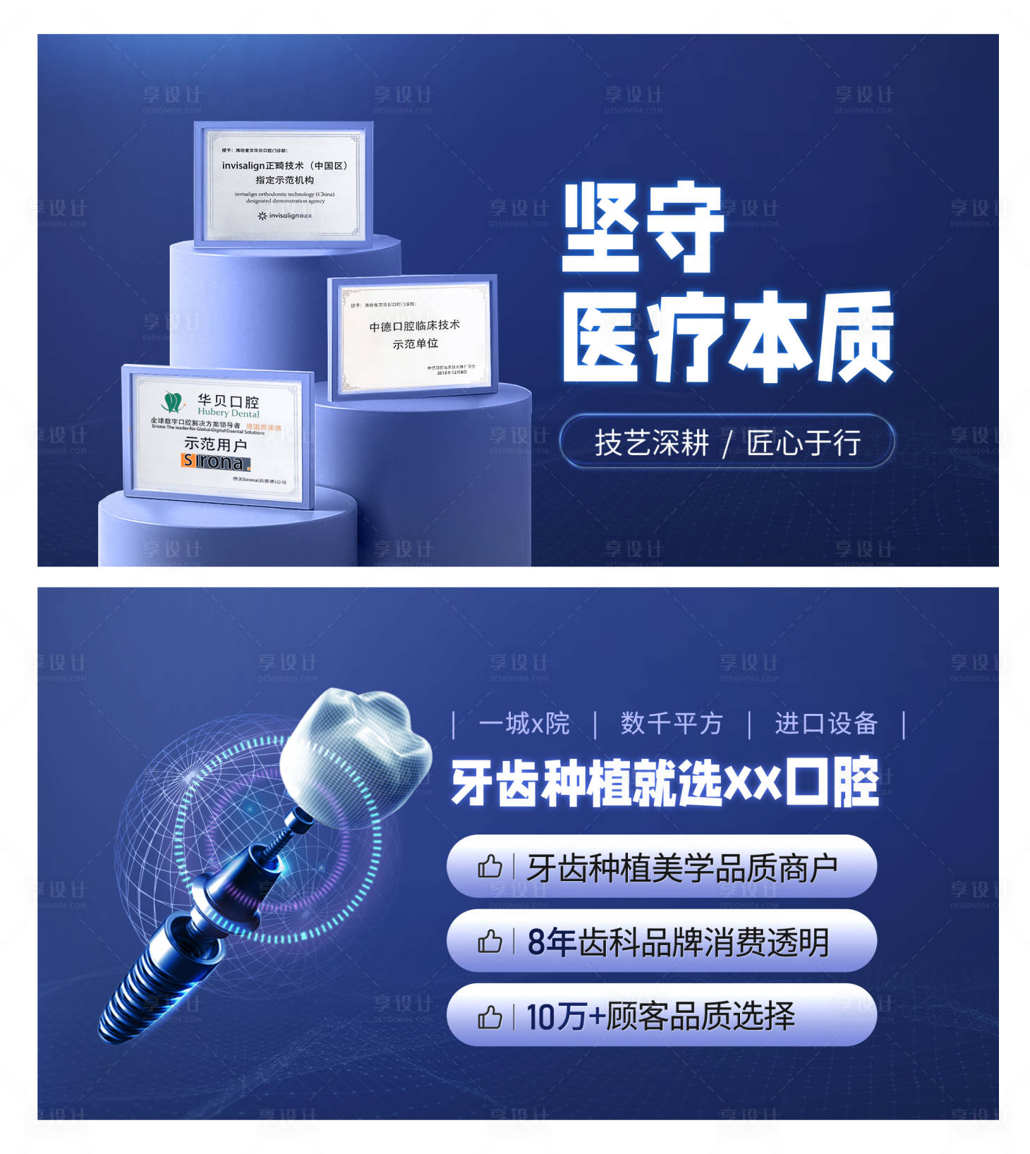 源文件下载【享设计】搜索编号：56740018177132064【牙齿种植banner】