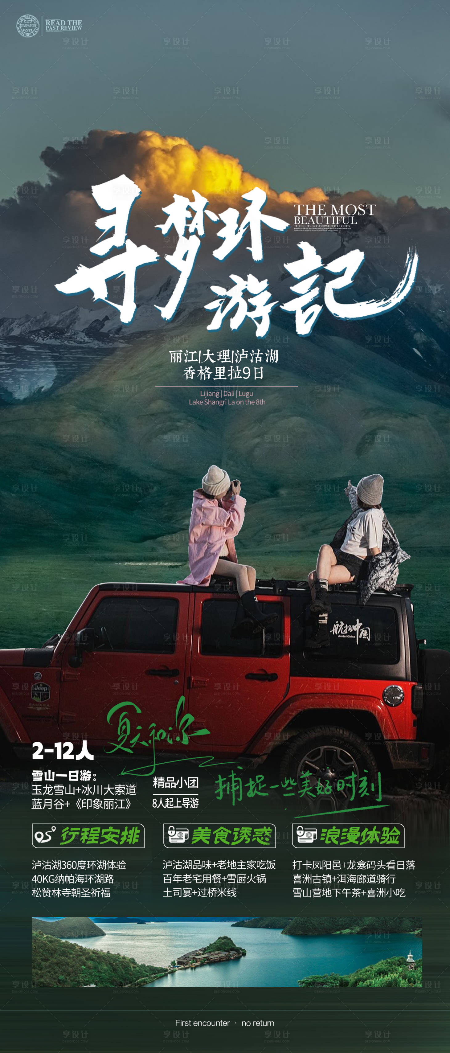 源文件下载【享设计】搜索编号：88110017838722100【大理旅游海报】