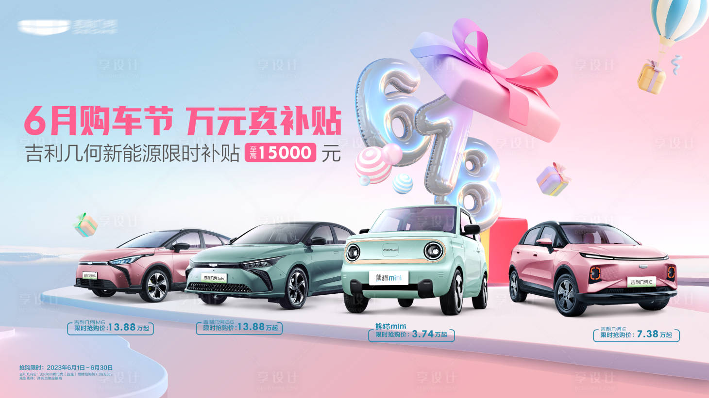 源文件下載【享設(shè)計】搜索編號：29430018189779854【618汽車促銷kv】