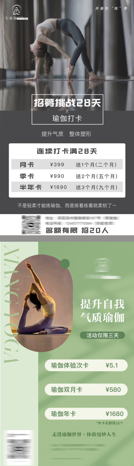 源文件下载【瑜伽课程活动充值海报】编号：20230719181446237