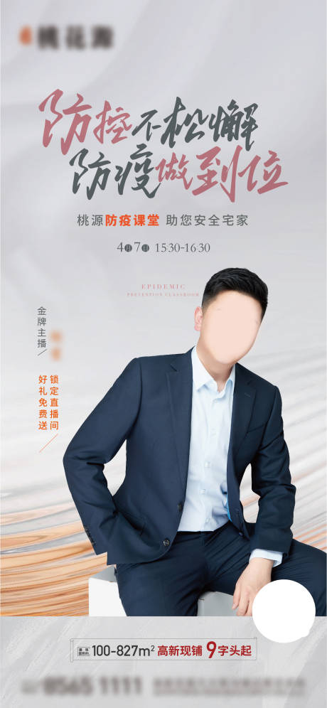 源文件下载【直播人物海报】编号：13010018327841989