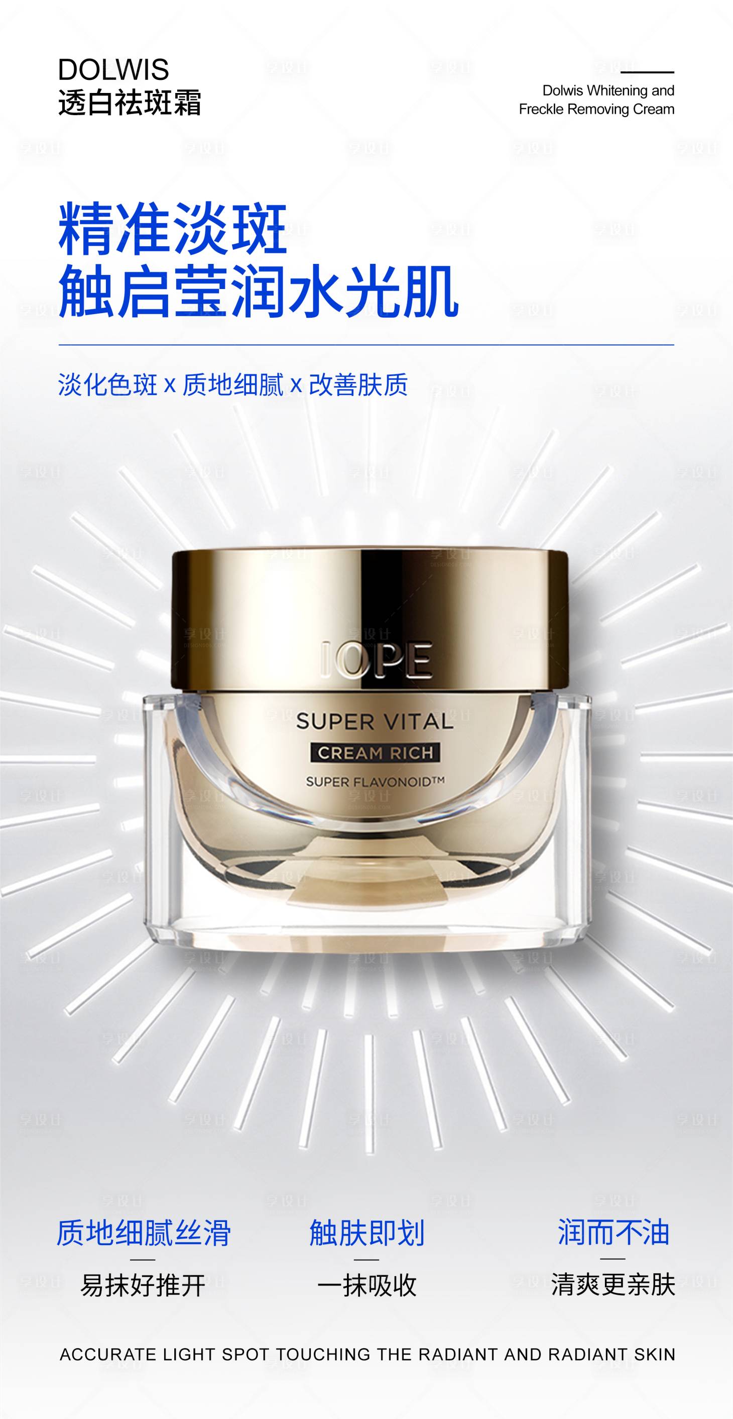 源文件下载【享设计】搜索编号：53500017863315463【护肤类海报】