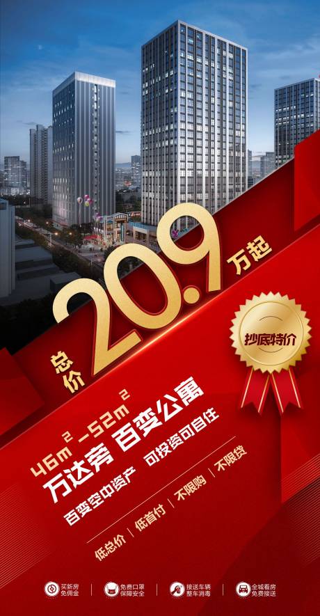 源文件下载【享设计】搜索编号：60930018226865423【万达价格海报】
