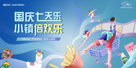 源文件下载【享设计】搜索编号：48850018266334382【超市活动主画面 】