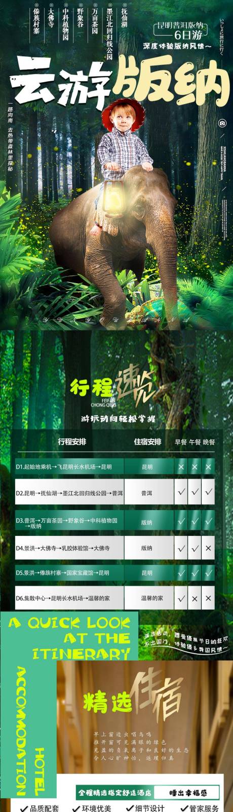源文件下载【版纳宣传详情页】编号：63690018013193280