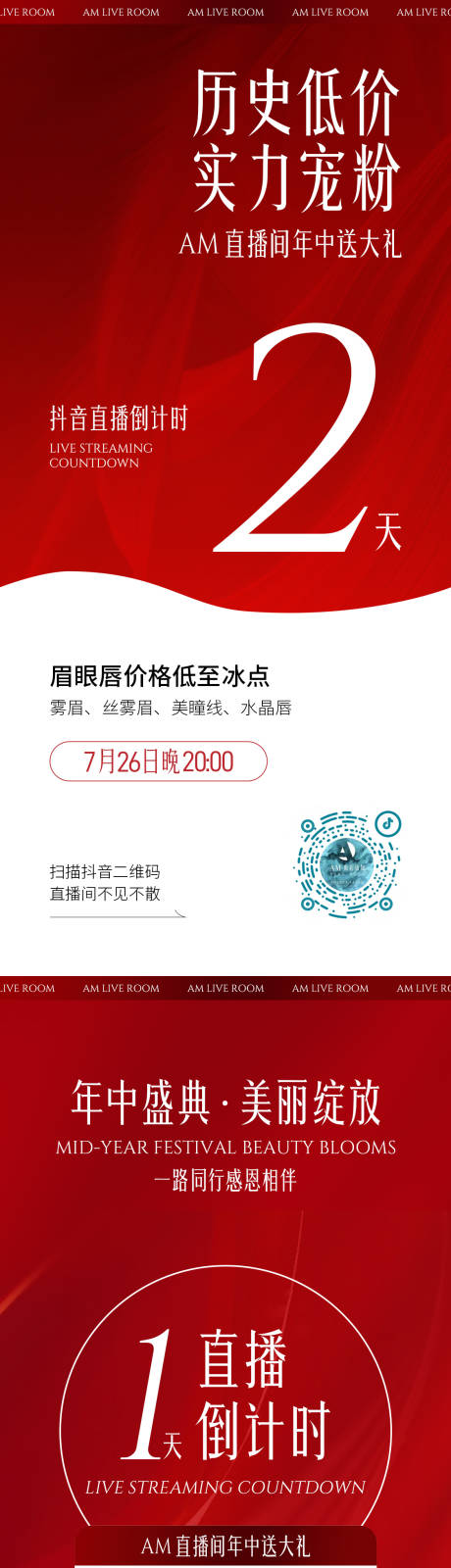 源文件下载【医美纹绣倒计时红色海报】编号：26640018252473051