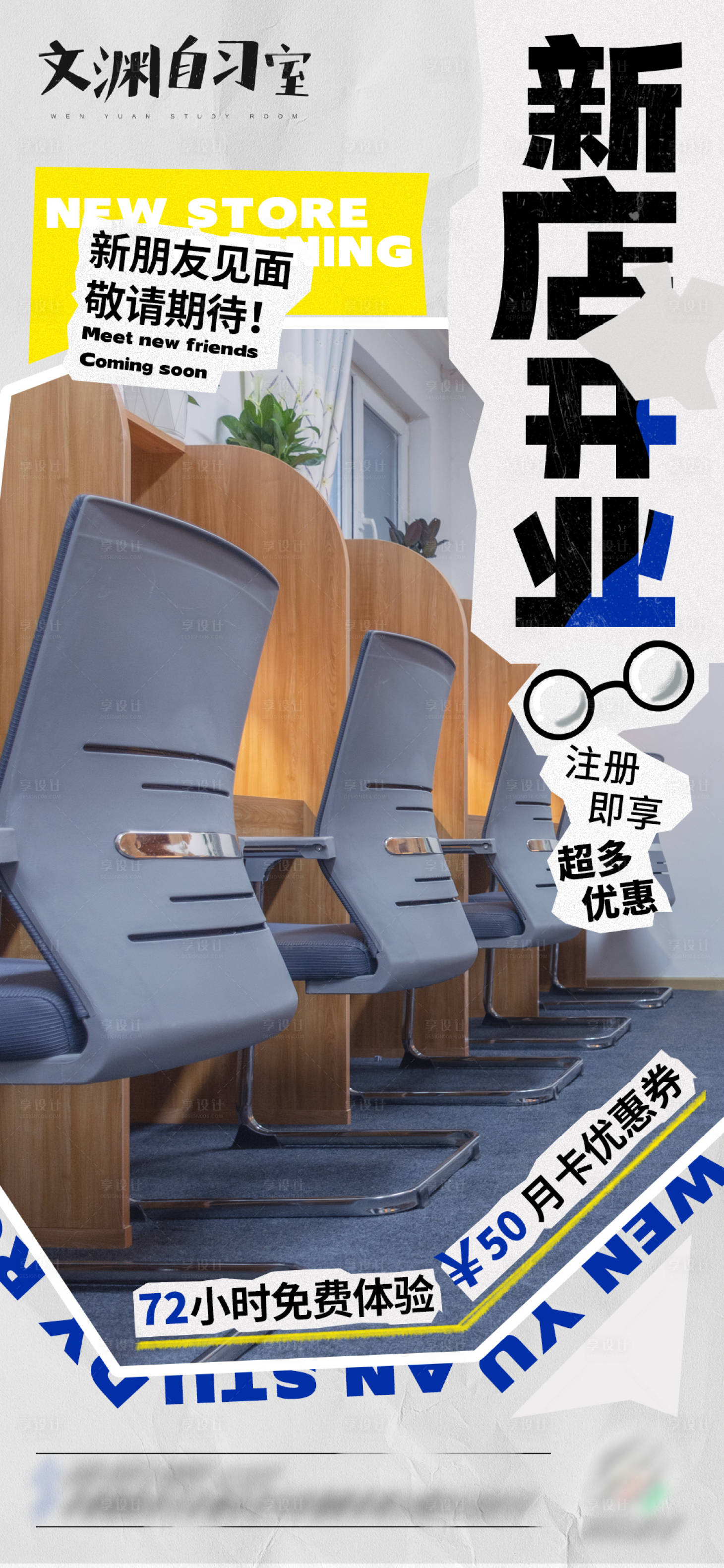 源文件下载【享设计】搜索编号：59040018197285220【自习室开业海报】