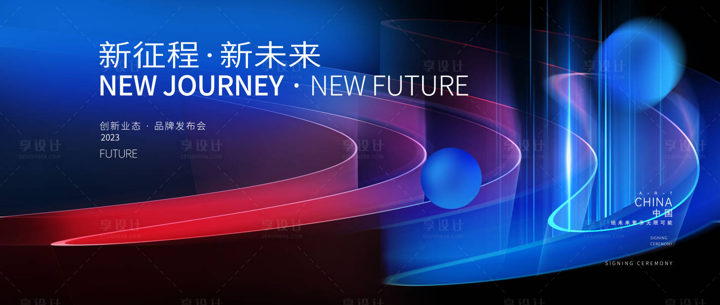 源文件下載【企業(yè)科技會議背景板】編號：36440017913248770