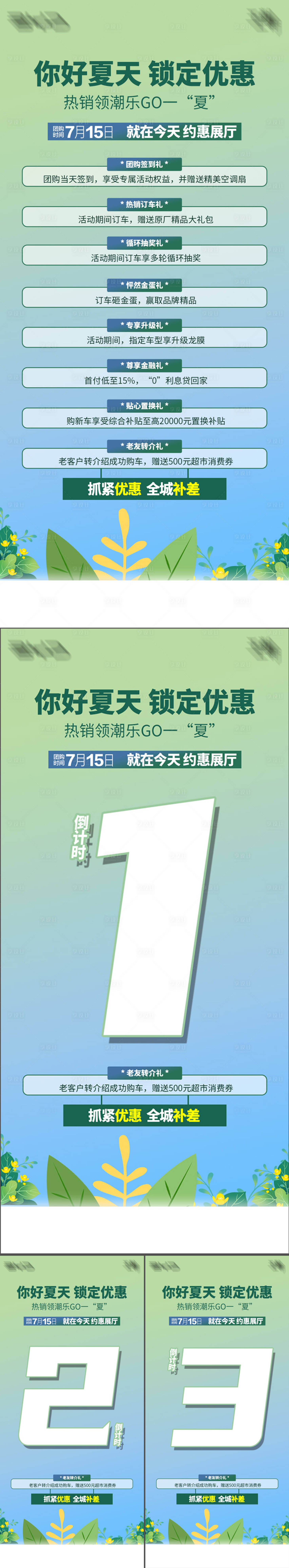 源文件下載【享設計】搜索編號：90910018121686901【團購外促多重禮朋友圈刷屏倒計時】